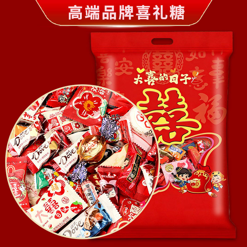 结婚喜糖混装大礼包订婚乔迁喜礼高级婚庆糖专用高端年货糖果零食