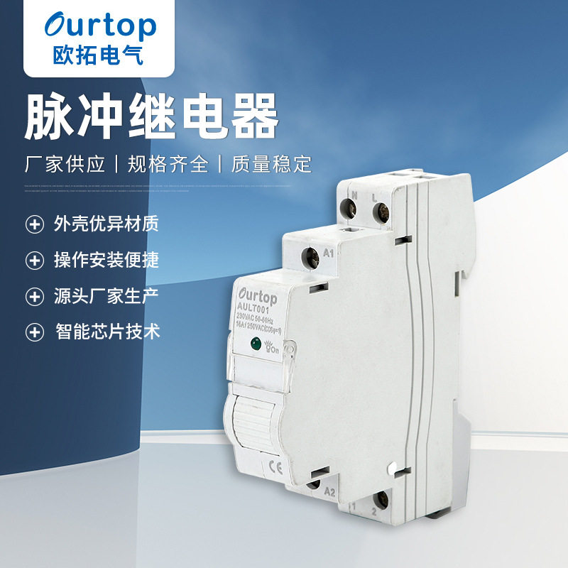 aul001智能无线遥控wif脉冲继电器手机涂鸦app导轨定时开关