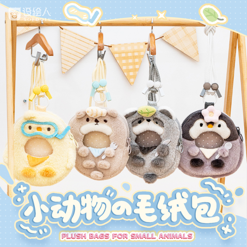 小动物10cm遛娃包外出包保护套