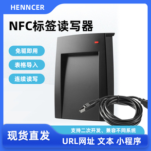 nfc读卡器支付宝微信签芯片批量写入加密音乐url网址小程序读写器