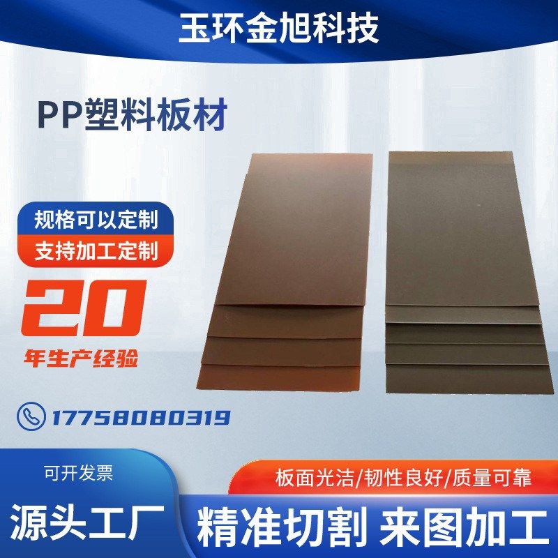 棕色耐磨板材pp塑料o板高密度阻燃磨砂塑料板包装材料茶色pp板材,橡塑材料及制品,PP板,淘宝优惠券,粉丝福利购,淘宝优惠卷