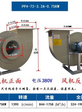 新款包邮 PPf4-72塑料离心防腐风机耐酸碱2.8/3.2/3.6/4/4.5/5现