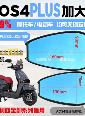 适用于维多利亚sixties150siAOS4PLUSO踏板反光镜电摩通用倒车镜