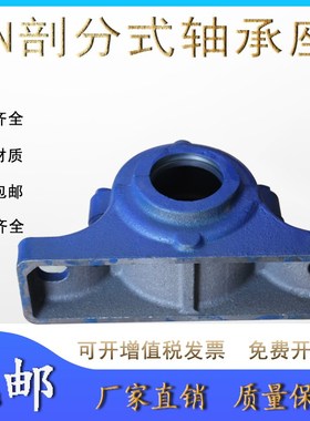 剖分立式大小口异径孔 Z2532Y 上下盖轴壳铸铁加U厚瓦盒固定轴承
