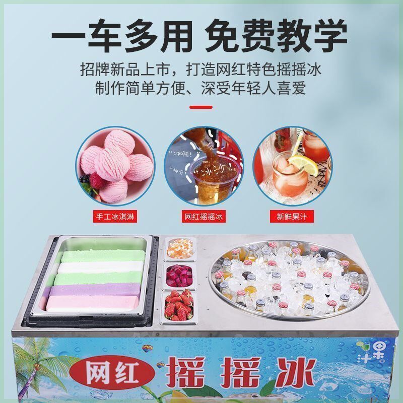 网红夏日可d乐摇摇冰设备机器摆摊泰国摇摇可乐汽水冰沙机冰淇淋