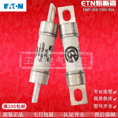 保险丝 FWP-35B-40B-50Ba 35A 40A 5W0A 700V