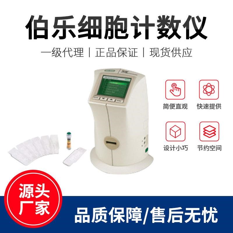 一级美国伯乐Bio-Rad全自动细胞计数仪TC2T0细胞计数器现货