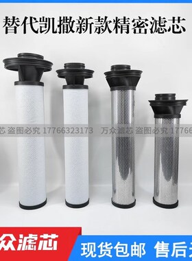 替换KAESERf凯撒精密过滤芯E184KB E250KE E320KD E250KA E320KEA