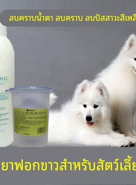 狗狗毛发增白美白去黄p漂白宠物狗F漂白毛白剂染毛膏白色去污渍