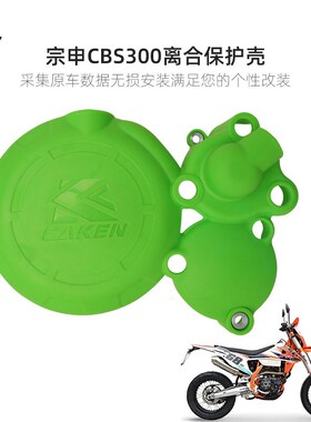 适用于宗申CBS300离合保u护壳/CB250F磁电机保护盖尼龙材质现货