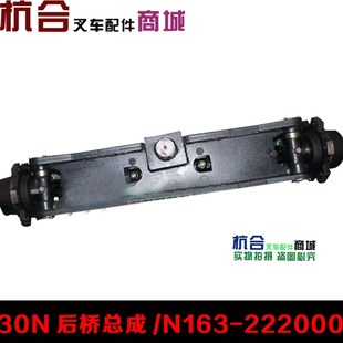 适用杭叉3R吨N163 3LG6转向桥体总成 2220 30N 叉车转向后桥总成