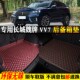 长城魏派牌vv7汽车后备箱垫尾箱垫weyvv7 g19 21款 适用17
