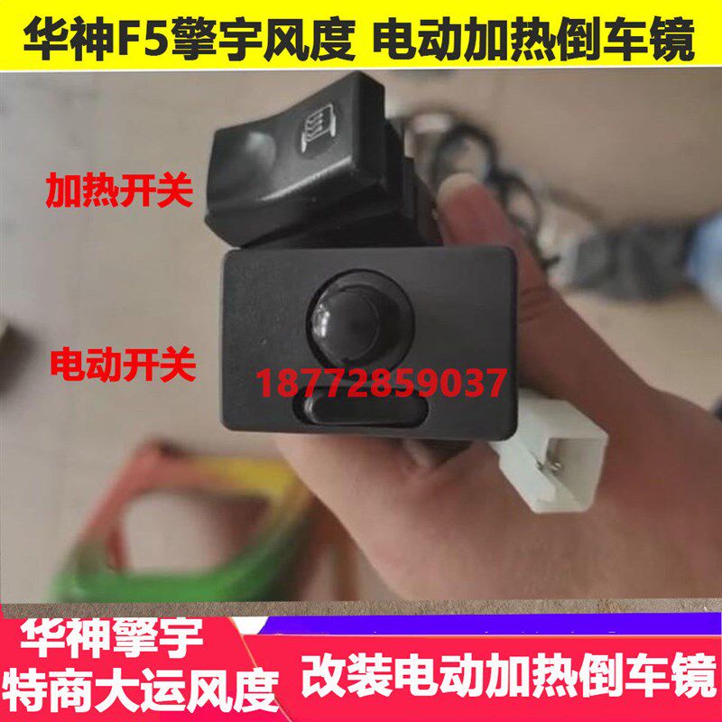 适配东风天锦华h神F5特商大运风度改装电动加热倒车镜总成后视镜