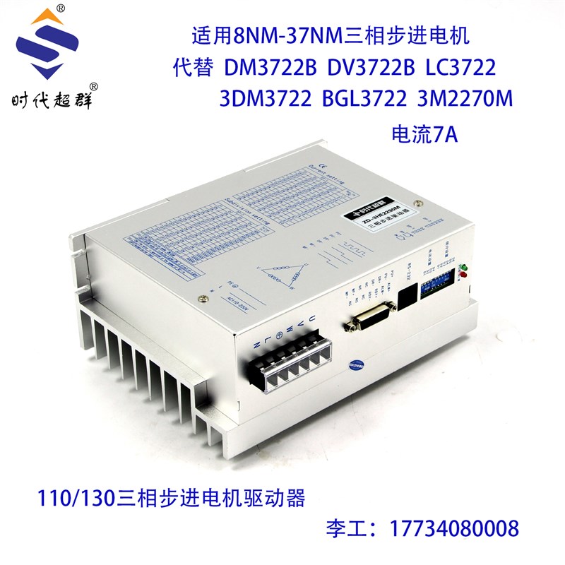 数字型三相步进驱动器DM3722B适配86/C110/130步进电机 通用DV372