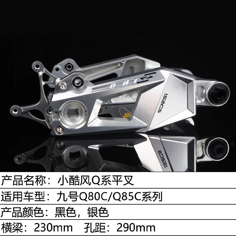 豪豪联名塞德斯九号Q系列直上小酷锋C平叉Q80cQ85c通用改装后平叉