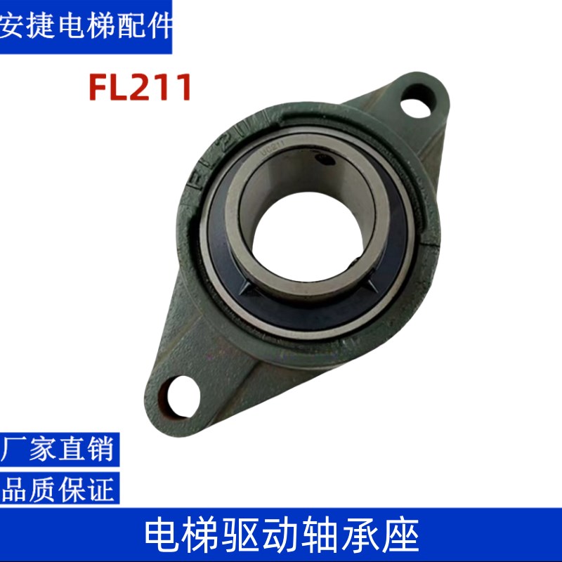 扶梯扶手带驱动轴承座FL210通力/西尼/康力/奥N的斯FL211 P210