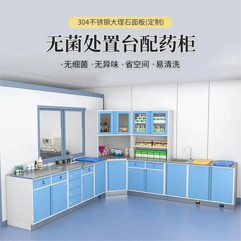 医院诊所西药柜h药品处置台诊疗配药柜调剂台现代不锈钢药物放置