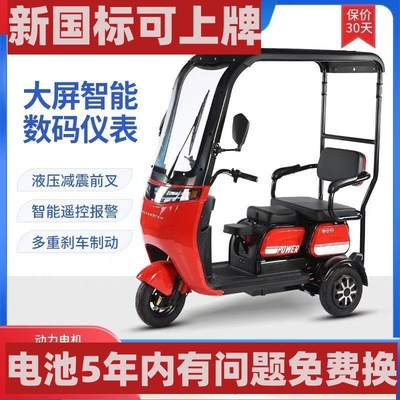 新国标可上牌电动三轮车带w棚电动车家用休闲接送孩子一体式棚车