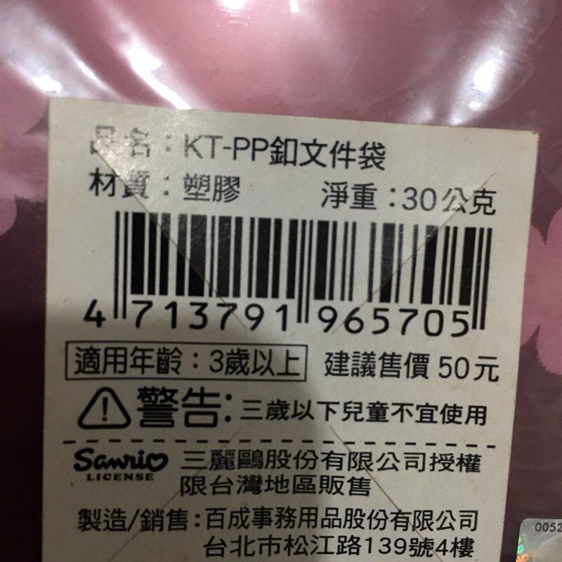 三丽鸥 台湾制 HelloKitty 文件夹 文件袋 A.4  KC