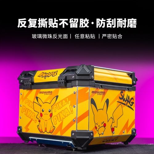 适用星骑侠裂行铝合金尾箱贴纸拉花版画I电动车后备箱装饰防水贴