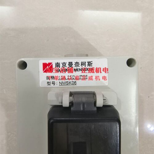 NANJING MENNmEKES南京曼奈柯斯 15A 250V IP56 NMSK06