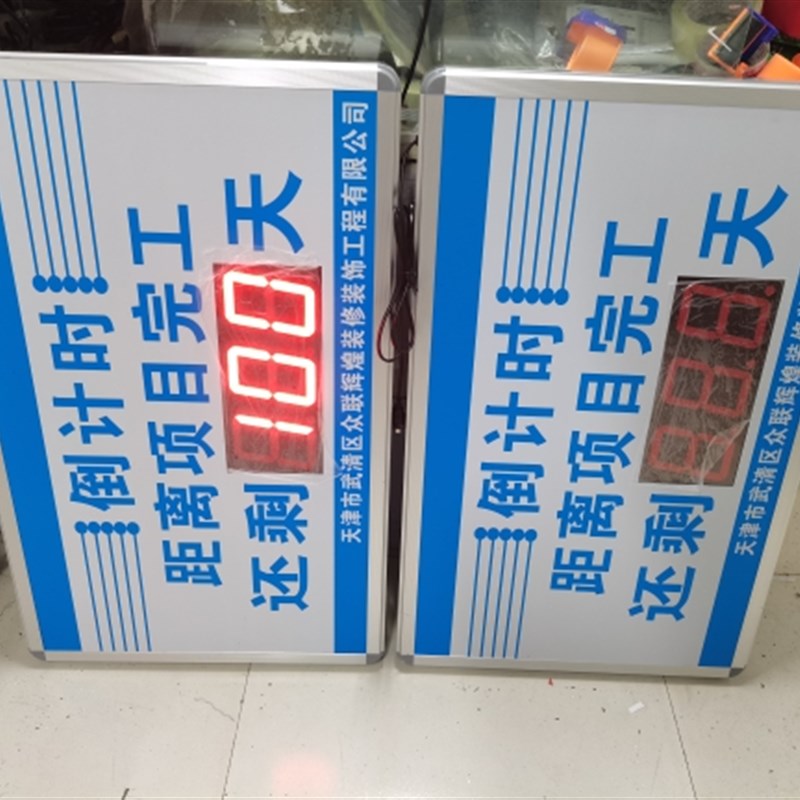 天数计数倒计时器定制多功能楼市项目高考leOd可视化电子时钟看板