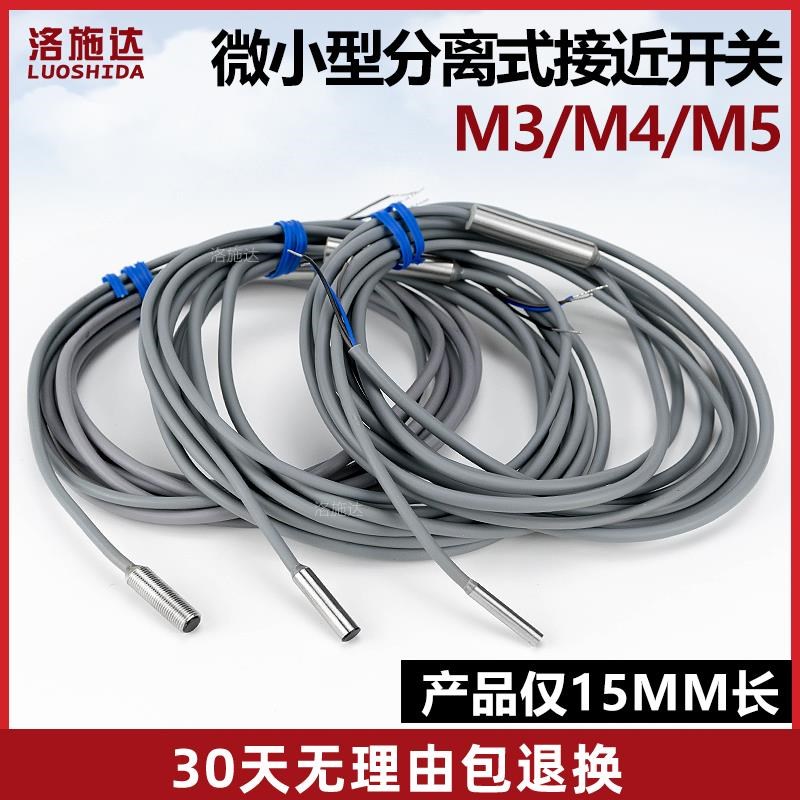微小型接近开关传感器电眼M3电感式金属感应J开关M4NPN常开24VM5
