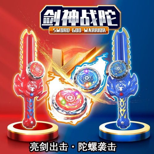 剑形陀螺玩具战神对战圣剑发射器