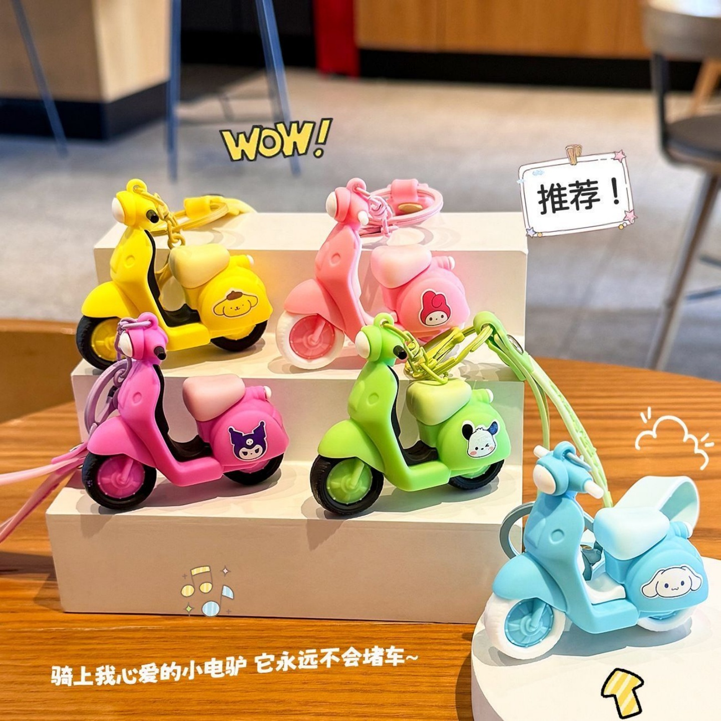 创意萌趣三丽鸥电动车钥匙扣可爱立体公仔小车挂饰学生书包挂件