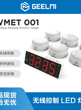 无线LED射击灯靶软弹枪适用比赛训练游戏靶灯敏捷反应训练灯组合
