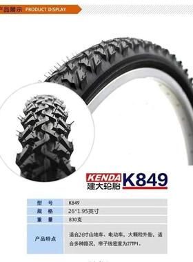 建大山地自行车24/26寸*1.95K849耐磨速降漂移防滑防刺外轮胎外带