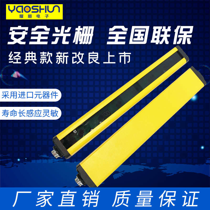 耀顺安全对射光栅光幕传感器抗干扰防震人体感应冲床保护器红外