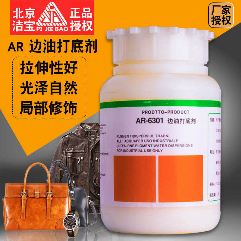 包邮洁宝边油打底剂 专用于皮革皮具 带边 皮包边的上色处理