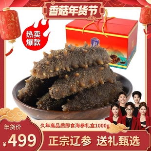 【香菇超级年货节】野生海参大连海参海生即食鲜活辽刺参单个礼盒