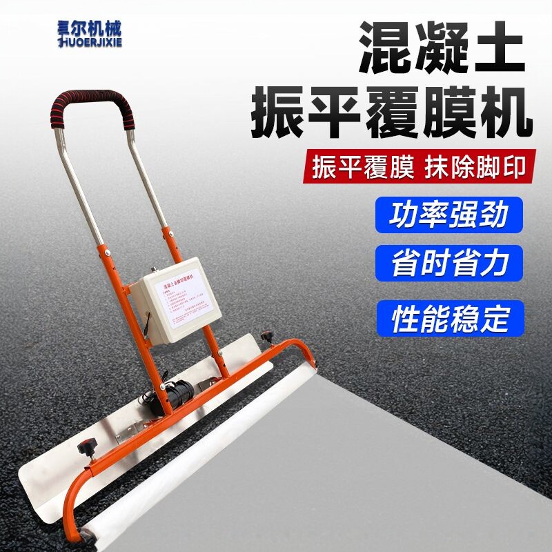 混凝土覆膜机振平覆膜一体机电动水泥路面混泥土盖膜机去脚印铺膜