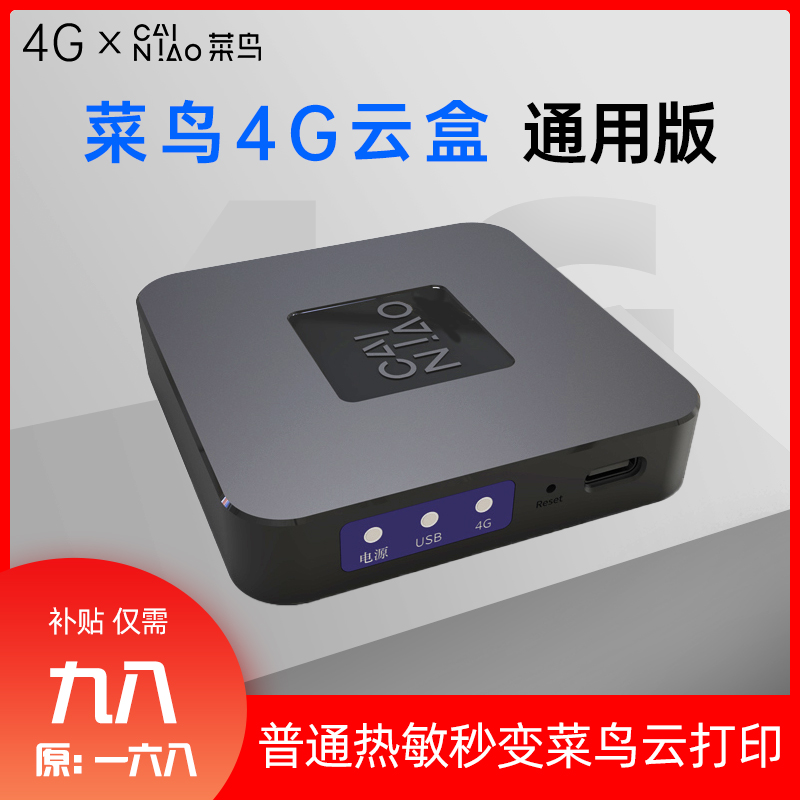 打印机快递100千牛盒菜鸟性价比