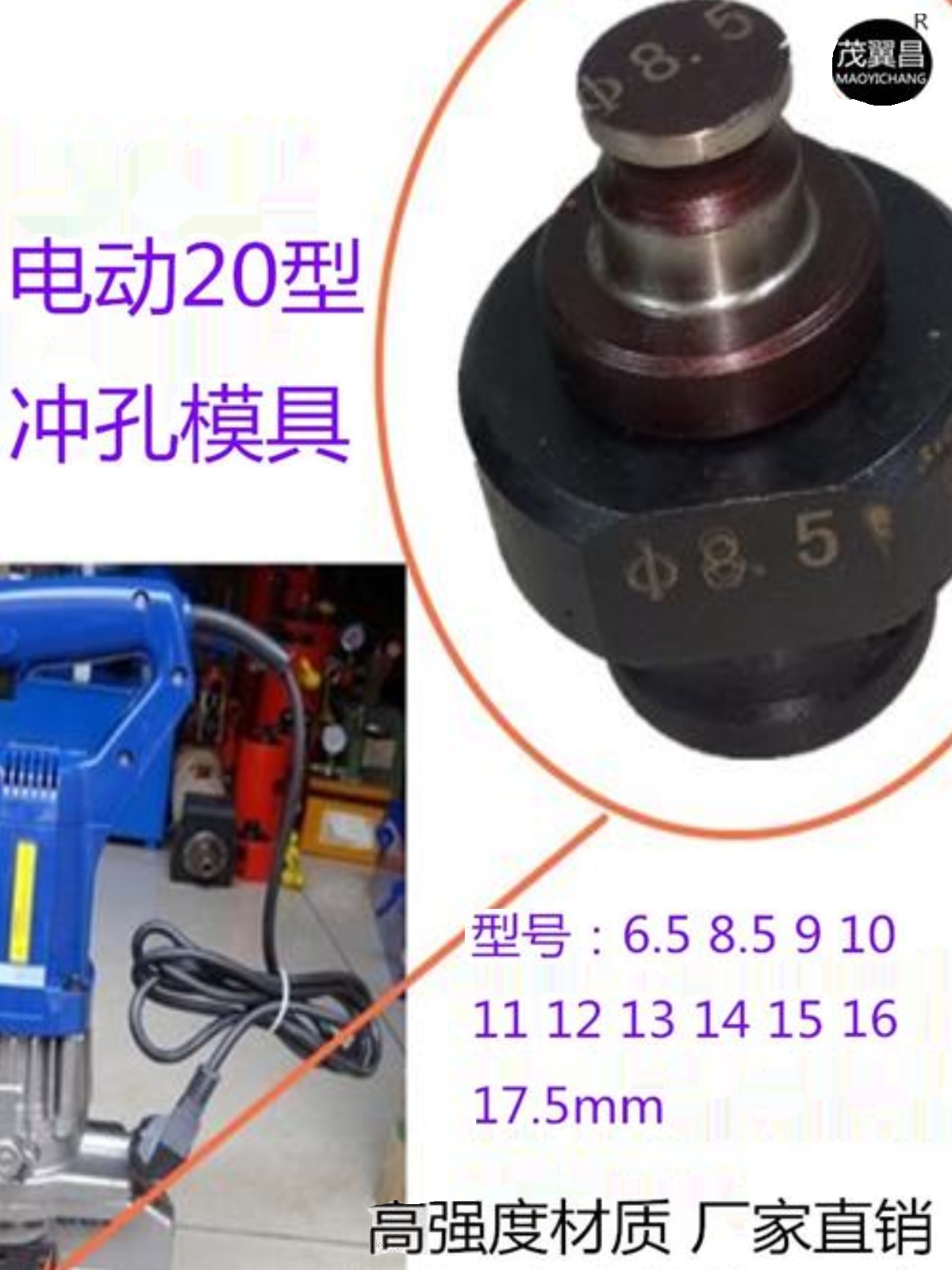 冲孔机模具冲头配件电动MPH20型冲压模具液压角钢65 891011123