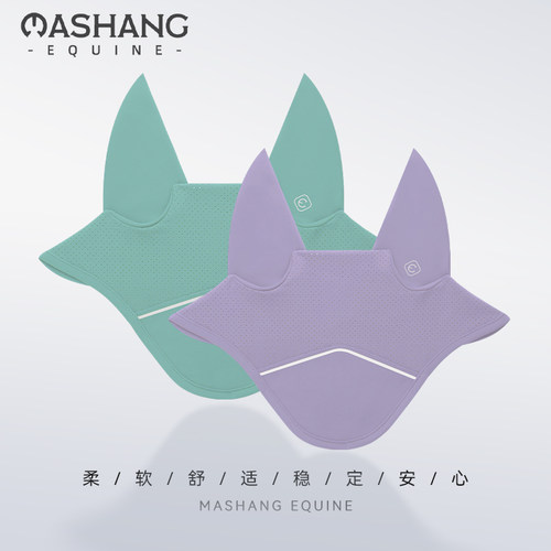 Mashang Equine马耳罩常规款/加厚款马匹装备障碍训练用马耳罩706