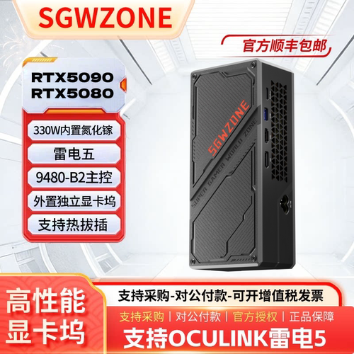 SGW RTX-5090M 雷电显卡坞 掌机 笔记本  便携式外置显卡坞雷电5