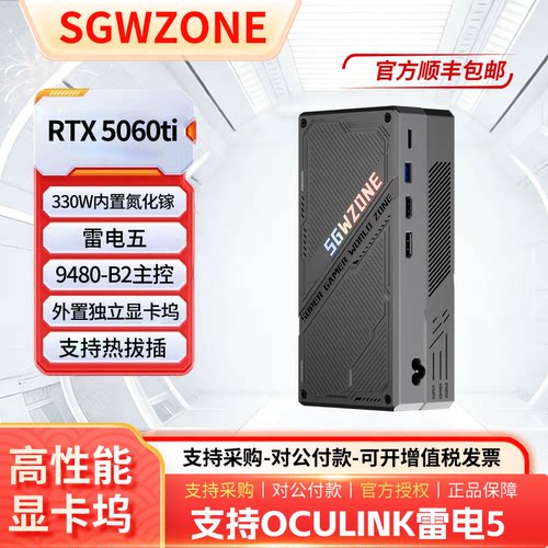 SGW显卡坞V3 5060TI 雷电5ocu双模显卡坞