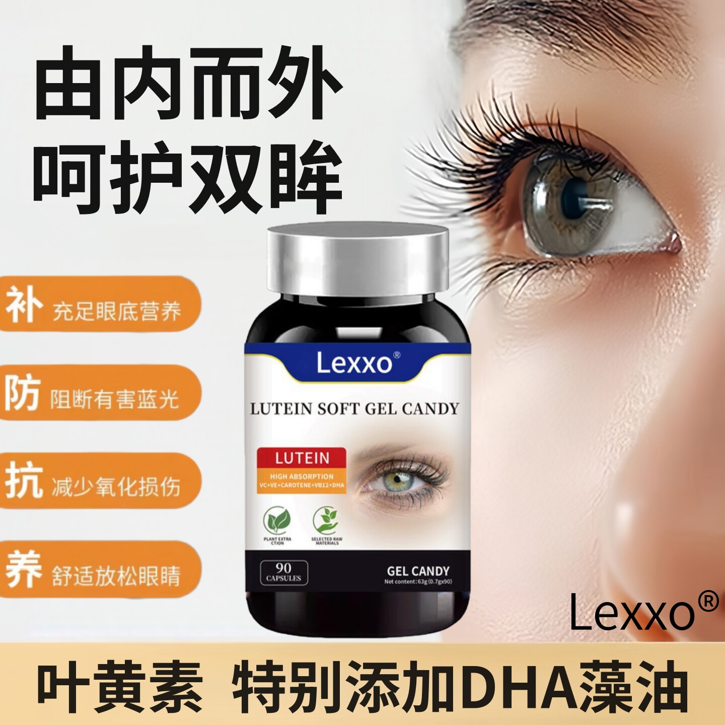 蓝莓叶黄素美国进口品牌DHA藻油胶囊成人学生补脑蓝莓护眼片眼干L