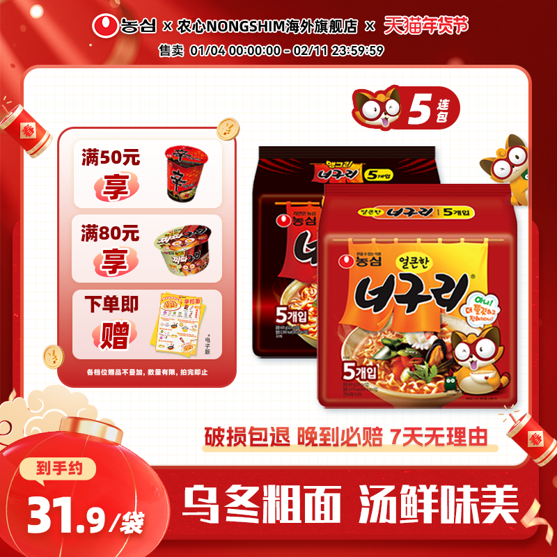 韩国进口正宗农心浣熊乌龙面乌冬方便面原味辣味速食袋装泡面,粮油调味/速食/干货/烘焙,冲泡方便面/拉面/面皮,淘宝优惠券,粉丝福利购,淘宝优惠卷