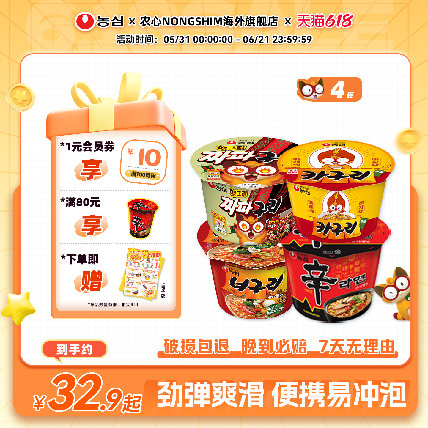 韩国进口农心辛拉面大碗面浣熊泡面速食方便面拉面多口味4桶装