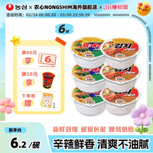 韩国进口农心牛肉泡菜小碗面辣白菜杯面桶装方便面韩式拉面6碗装