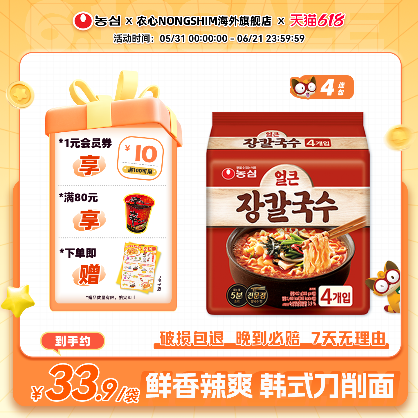 韩国进口农心韩式刀削面多连包海鲜汤味非油炸速食方便面煮面拉面