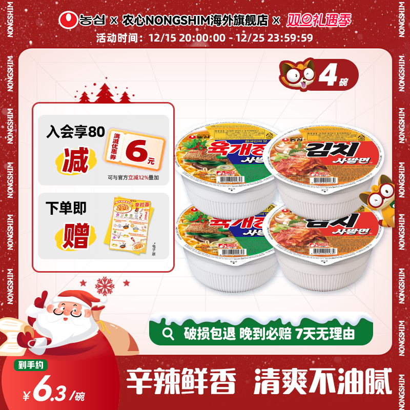 韩国进口农心泡菜味牛肉味小碗面*4碗杯面泡面夜宵速食拉面方便面