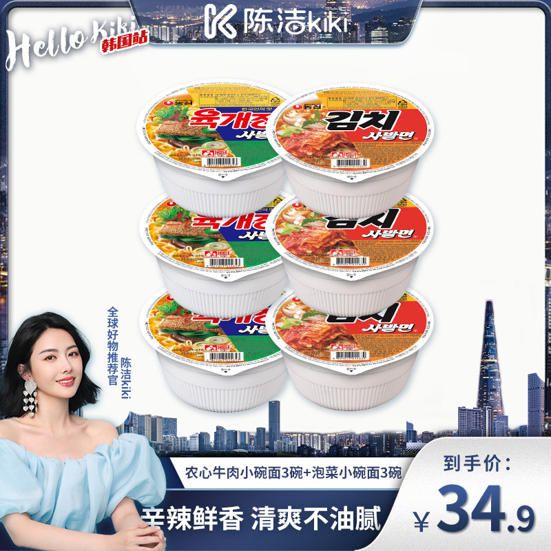 韩国进口农心牛肉泡菜小碗面