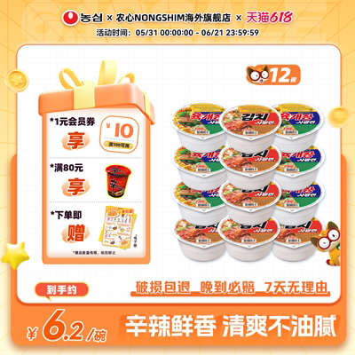 韩国进口泡菜味杯面农心