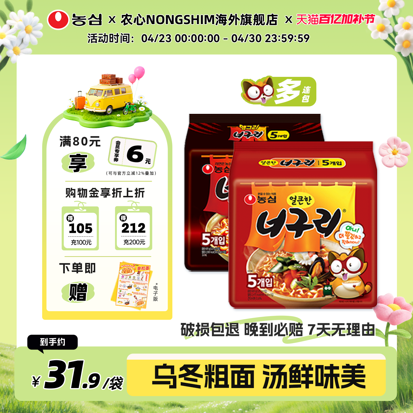 韩国进口正宗农心浣熊乌龙面乌冬方便面原味辣味拉面速食袋装泡面