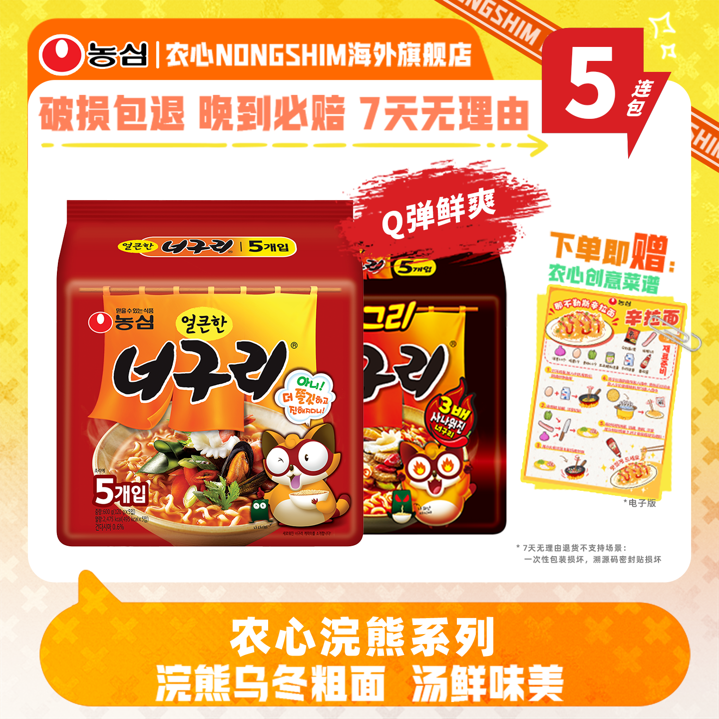 韩国进口正宗农心浣熊乌龙面乌冬方便面原味辣味拉面速食袋装泡面